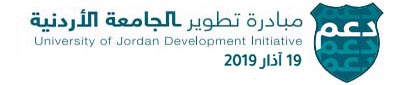 مبادرة تطوير الجامعة الأردنية