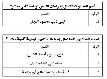 فني مختبر.png